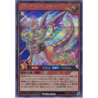 [Konami] [Yu-Gi-Oh! Rush Duel] Star Replacer RD/KP13-JP022 Secret Rare (alternate artwork)