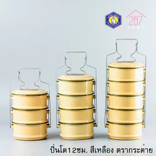ปิ่นโตเคลือบสีเหลือง ปิ่นโตทำบุญ 12cm x 3ชั้น 4ชั้น และ 5ชั้น ตรากระต่าย