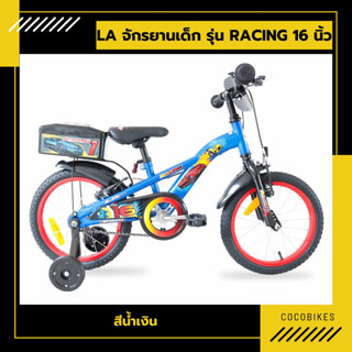 จักรยานเด็ก LA Bicycle รุ่น RACING 16นิ้ว