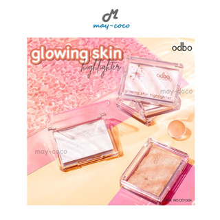 ถูก/แท้/ส่งฟรี ไฮไลท์ ODBO Glowing Skin Highlighter ผิวโกลว์ หน้าฉ่ำ หน้าเงา หน้าพุ่ง ออร่า ฉ่ำวาว เงา ไฮไลท์ดั้ง