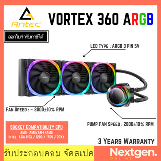 ชุดน้ำปิด 3 ตอน ANTEC VORTEX 360 ARGB สินค้าใหม่รับประกัน 3 ปี