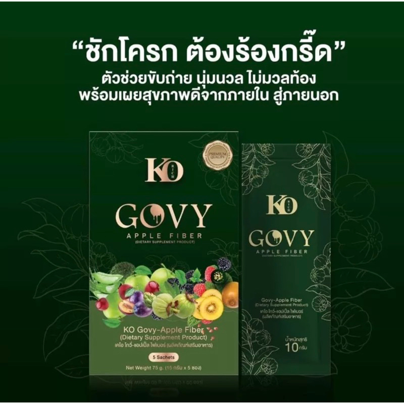 KO GOVY (สูตรเก่า)เคโอ โกวี่-แอปเปิล ไฟเบอร์ ดีท็อกซ์ลำไส้ 1กล่อง5ซอง