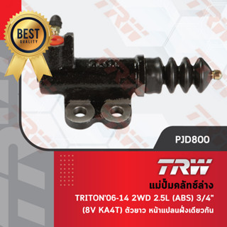 TRW แม่ปั๊มคลทัช์ล่าง ครัชท์ ครัช ปั้มครัท มิสซูบิชิ ไททัล Mitsubishi Triton ปี06-14 2WD 2.5L (ABS) ขนาด 3/4" (8V KA4T)