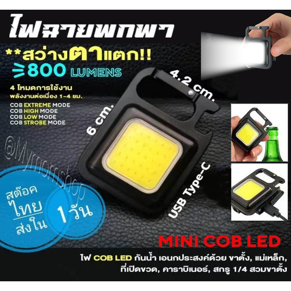 (ส่งด่วน) ไฟ LED พวงกุญแจ💡มี3ระดับ ไฟแรง-อ่อน-กระพริบ มีแม่เหล็ก และขาตั้ง ใช้ทำงานในที่มืด แค้มปิ้ง โคมไฟอเนกประสงค์