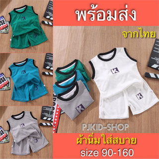 ชุดเสื้อกล้ามเด็ก ชุดเสื้อแขนกุดเด็ก ไซส์ 90-160 พร้อมส่งจากไทย