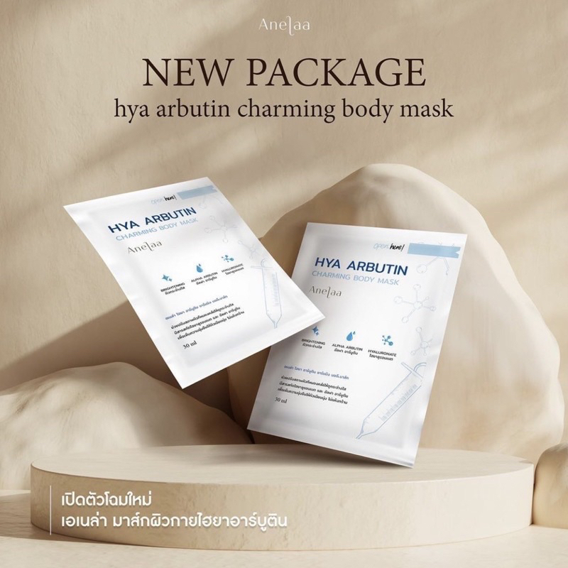 พร้อมส่ง Anelaa body mask hya arbutin