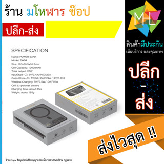 ELOOP พาวเวอร์แบงค์ รุ่น EW54 10000mAh สีเทา (2770566T)