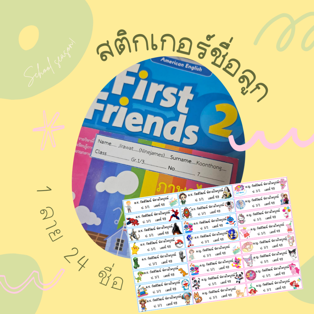 ✅️ส่งไว สติกเกอร์ชื่อลูก กันน้ำ สติกเกอร์ชื่อ ป้ายชื่อสติกเกอร์ ป้ายชื่อติดหนังสือ สติกเกอร์ติดหนังส