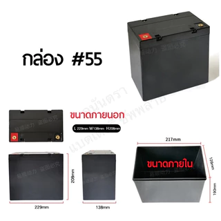กล่องแบต รุ่นใหญ่ กล่องพลาสติก ABS สำหรับใส่แบต Lifepo4 NMC Li-on 🗄 เหมาะสำหรับโซลาร์เซลล์ / รถกอล์ฟ 🗄 แบต กล่อง แบ
