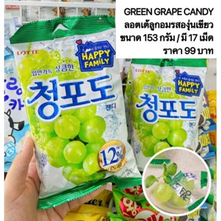 🍇ลูกอมรสองุ่นลอตเต้ lotte grape candyลูกอมลูกใหญ่ หวานอร่อย หวานนาน ฉ่ำในปาก กลิ่นองุ่นเคียวโฮ