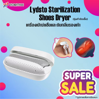 Lydsto Shoes Dryer เครื่องอุบรองเท้า เรคื่องเป่ารองเท้า การด้านแบคทีเรีย กำจัดแบคทีเรีย เครื่องเป่ารองเท้าอเนกประสงค์