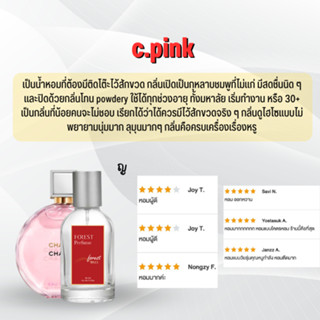 ชาแนล c.pink น้ำหอม Forest