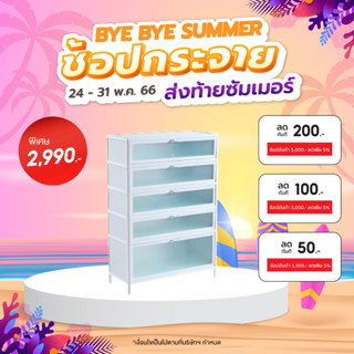 shophome468-DELICATO ตู้รองเท้าอลูมิเนียม 5 ชั้น OVIE ขนาด 82.5x33x110ซม. สีขาว รับประกันของเเท้