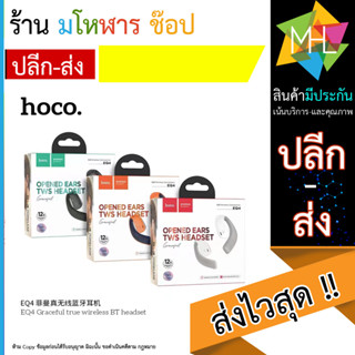 Hoco EQ4 Open Ears TWS Headsets (lang Das open ears) Tws ไร้สาย แบบออกกำลังกาย (270566T)