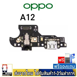 แพรตูดชาร์จ OPPO A12 แพรชุดชาร์จ แพรก้นชาร์จ อะไหล่มือถือ แพรชาร์จ ก้นชาร์จ ตูดชาร์จ