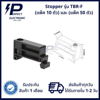 TBR-F Stopper รุ่นอย่างดี (รับประกันสินค้า 1 เดือน) มีสินค้าพร้อมจัดส่งในไทย