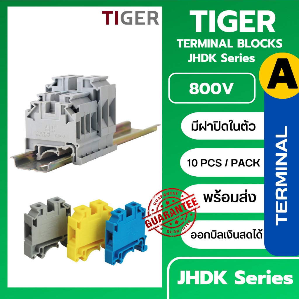 เทอร์มินอล JHDK แบบมีฝาปิดในตัว TERMINAL Block ต่อสายไฟ เบอร์ 2.5  4 10 และ 16 PT2.5 UK2.5 UT2.5