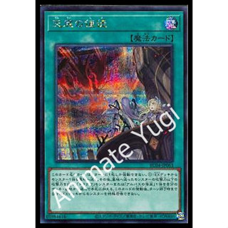 SCR 102 [Yu-Gi-Oh! การ์ดยูกิแท้ yugi ]   " RC04-JP063 : Nadir Servant  " (SCR)