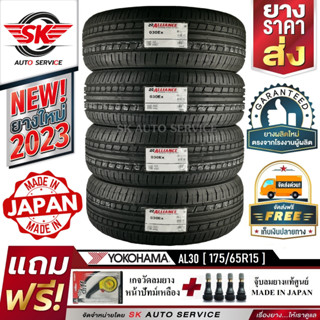 Alliance by Yokohama ยางรถยนต์ 175/65R15 (ล้อขอบ15) รุ่น AL30 4 เส้น (ใหม่กริ๊ปปี2023) ผลิตญี่ปุ่น