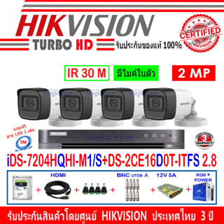 Hikvision กล้องวงจรปิด 2MP รุ่น DS-2CE16D0T-ITFS 2.8 (4) + DVR รุ่น iDS-7204HQHI-M1/S(1) + ชุด H2SJB/AC