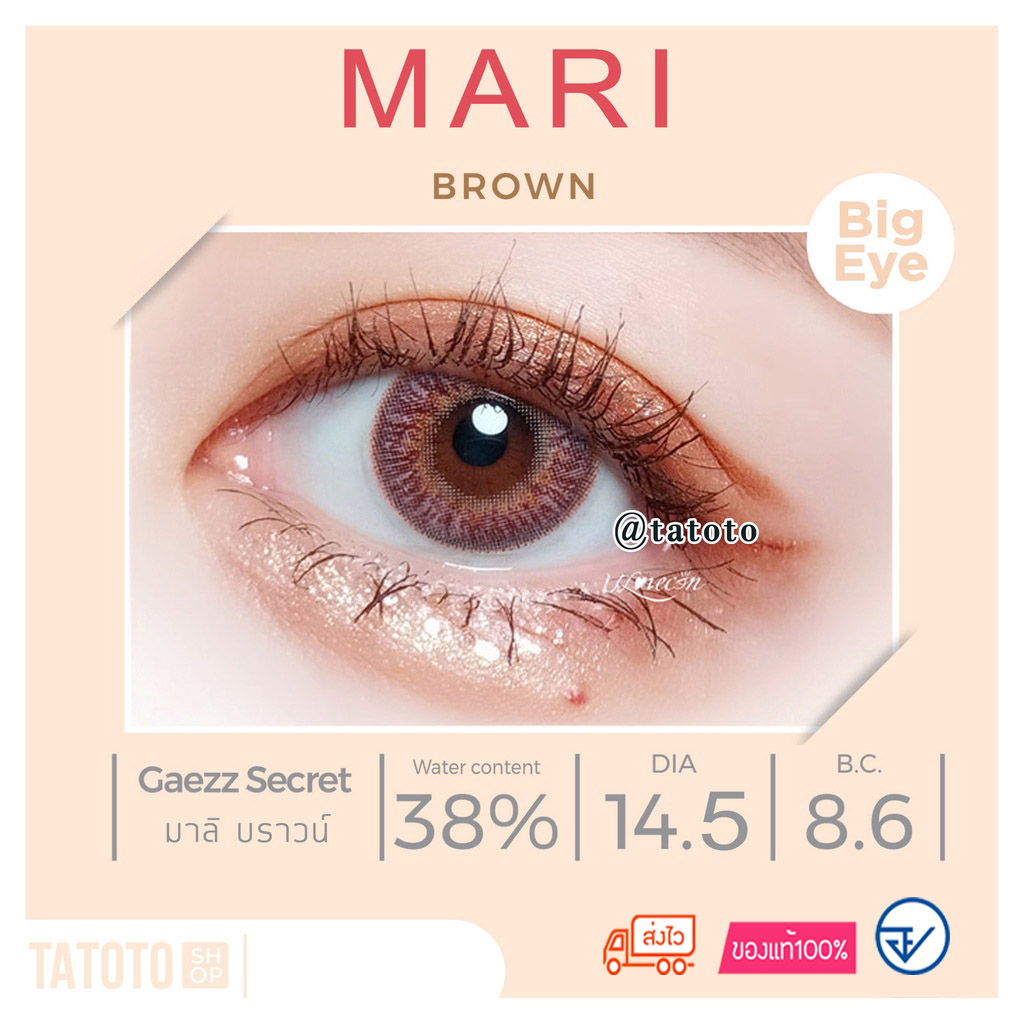 คอนแทคเลนส์สี ใส่สบาย ไม่แสบตา │ อย.ไทย │ ส่งจากไทย │รุ่นMari/wanabe brownตาล