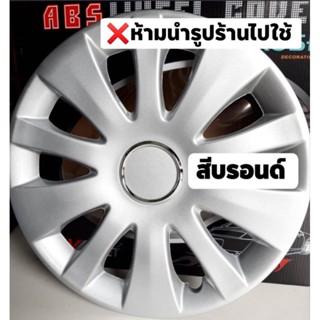 ฝาครอบล้อกระทะ TOYOTA REVO / TOYOTA ZEDTION ขอบ 15 นิ้ว สีบรอนด์ 💥 ลดราคา 💥