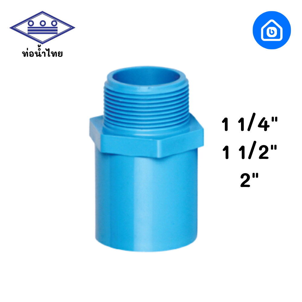 ข้อต่อตรงเกลียวนอก ท่อน้ำไทย เกลียวนอก ข้อต่อ PVC ท่อน้ำ ท่อประปา ข้อต่อท่อ PVC 1 นิ้ว 2 หุน 1 นิ้วค