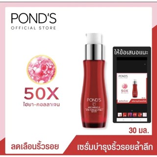 ล็อตใหม่💖 Ponds age miracle Hya-collagen filer พอนด์ เอจ มิราเคิล ไฮยา-คอลลาเจน ฟิลเลอร์ เซรั่ม