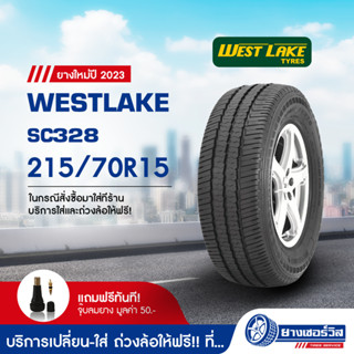 215/70R15 Westlake SC328 (เวสท์เลค เอสซี 328) ยางใหม่ปี2023 รับประกันคุณภาพ มาตรฐานส่งตรงถึงบ้านคุณ