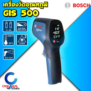 Bosch เครื่องวัดอุณหภูมิ GIS500 - เครื่องตรวจจับความร้อน ที่วัดอุณหภูมิ วัดอุณหภูมิ วัดความร้อน เครื่องวัด