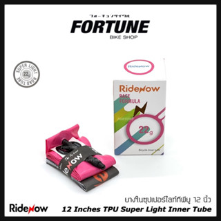 🏁✨Ridenow Super Light Inner Tube 12 x 1.50/2.10✨🎉