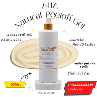 เอเอชเอ เจล AHA gel 30% Nature Peel off gel เจลผลัดเซลล์ผิว ขนาดใหญ่ 500ml คลินิกเลือกใช้