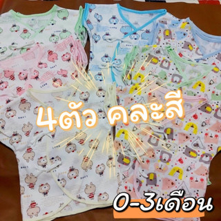 เสื้อผูกหน้า เด็กแรกเกิด ผ้าคอตตอน