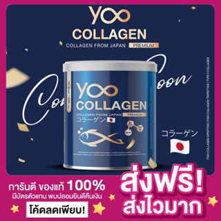 [ของแท้ ส่งฟรี‼️]Yoo Collagen ยู คอลลาเจน คอลลาเจนบอยพิษณุ คอลลาเจนเพียวแบบชง นำเข้าจากญี่ปุ่น บำรุงผิว กระดูก ข้อต่อ