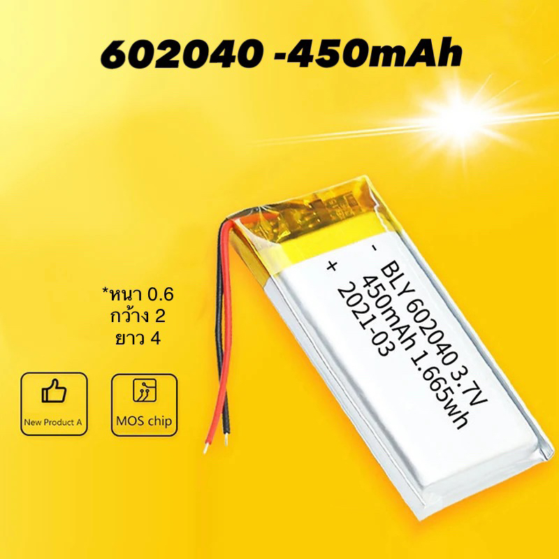 602040 400mAh แบตเตอรี่ลิเทียมโพลิเมอร์ 3.7V 400mAh สำหรับอุปกรณ์อิเล็กทรอนิกส์