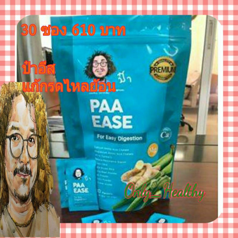 PAA EASE ป๋าอีสป๋าอีสแก้กรดไหลย้อน
