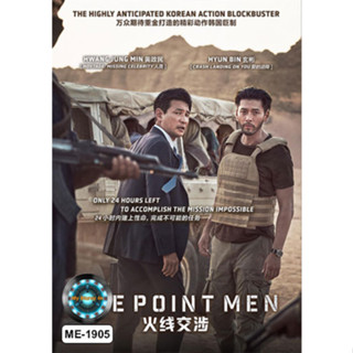 DVD หนังใหม่ หนังดีวีดี เสียงไทยมาสเตอร์ The Point Men ล็อคเป้าตายค่าไถ่หยุดโลก