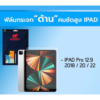 ฟิล์มกระจกเต็มจอด้าน Ipad Pro 12.9