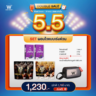 ( ของแท้💯%)   Wink White วิงค์ไวท์  โปร 5.5  ( ไฟเบอร์เจลลี่ 1 แถม 1 + กาแฟดำ 2 + กาแฟลาเต้ 2 + ฟรีกระเป๋าเครื่องสำอาง )