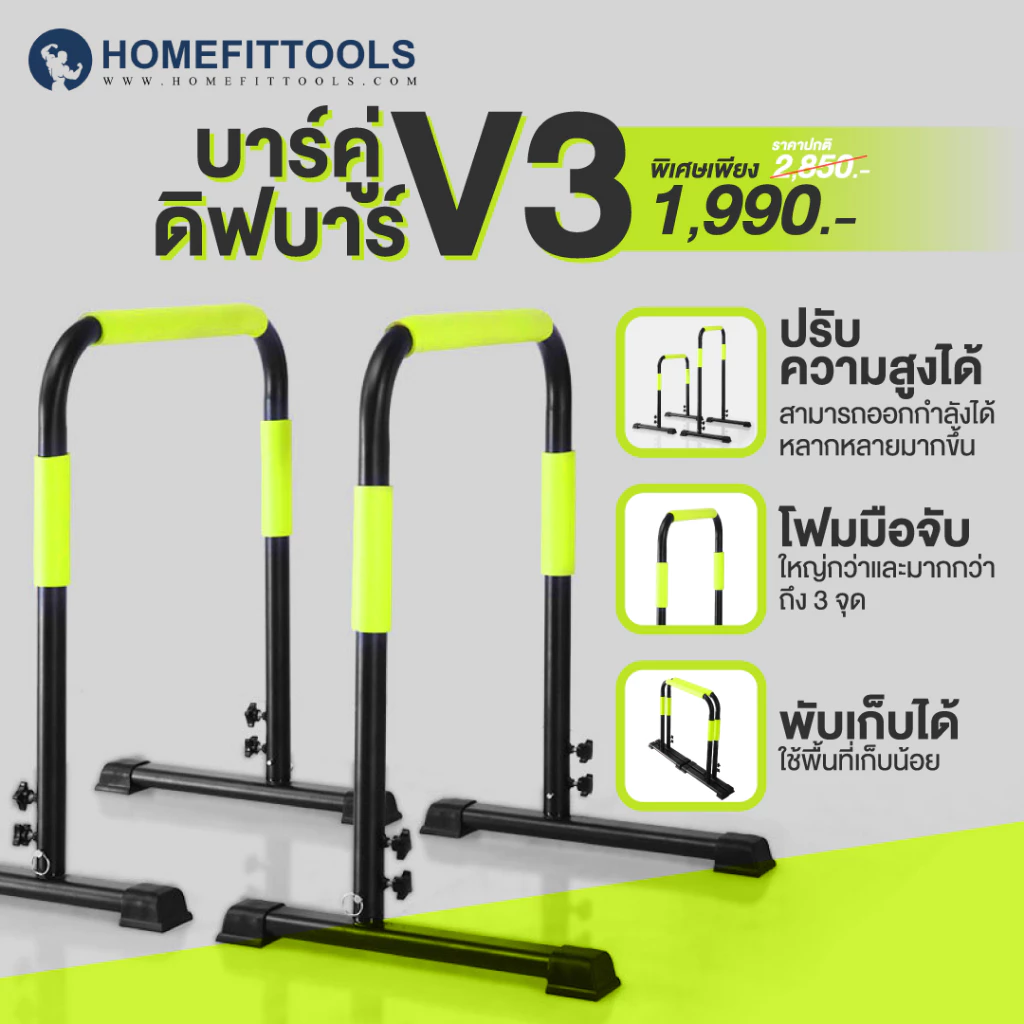 HFT บาร์คู่ตั้งพื้น Dip Bar รุ่น V3 ปรับความสูงได้ บาร์โหนตั้งพื้น บาร์โหน Calisthenics Bar - Homefittools