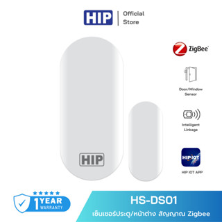 [ของแท้ประกัน 1 ปี] HIP เซ็นเซอร์ประตู รุ่น HS-DS01 Zigbee Door Sensor ตรวจจับการเปิด-ปิดประตูและหน้าต่าง