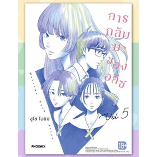 การกลับมาของอลิซ เล่ม 1-5, 5+การ์ด (mg) 18+ การ์ตูนมือหนึ่ง phoenix