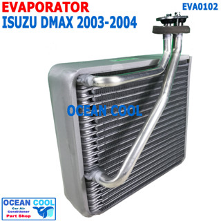 คอยล์เย็น ดีแม็ก 2003 - 2004 EVA0102 EVAPORATOR ISUZU D-MAX ตู้แอร์ dmax อะไหล่ แอร์ รถยนต์ คอยเย็น อีซูซุ ดีแม็ค