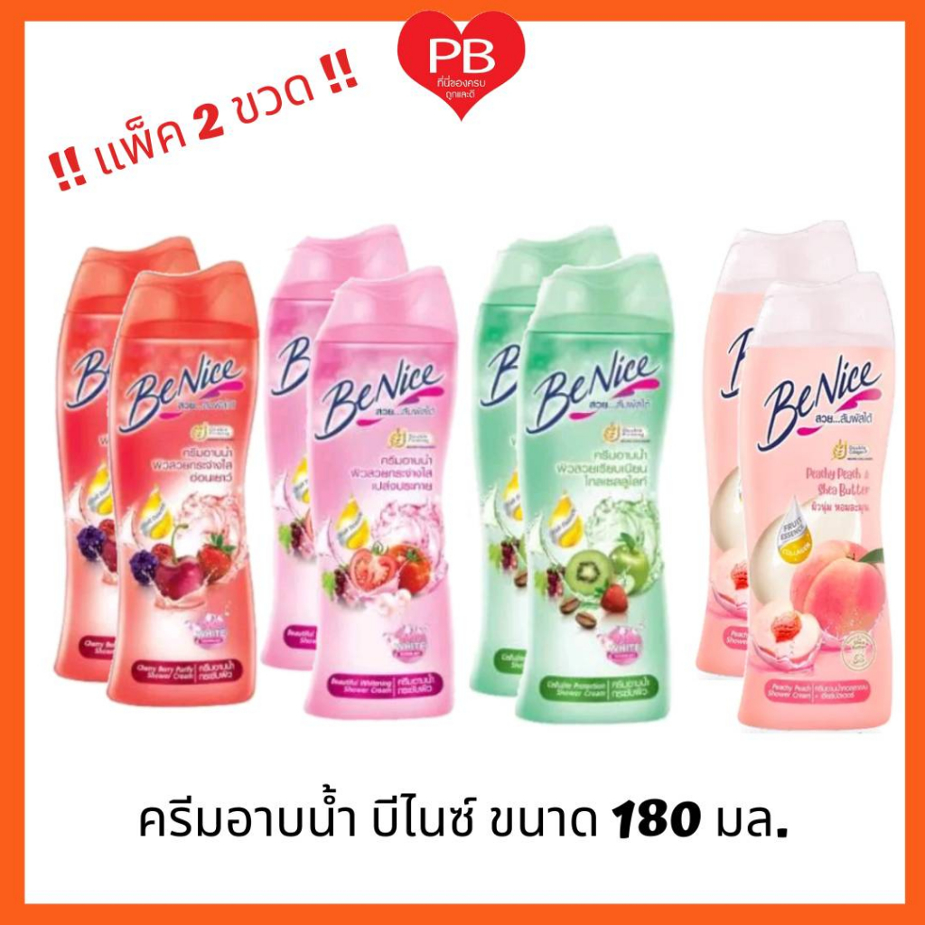 🔥ส่งเร็ว•ของแท้•ใหม่🔥!!แพ็ค2 ขวด!! Benice บีไนซ์ ครีมอาบน้ำกระชับผิวบีไนซ์ ขนาด 170 มล.