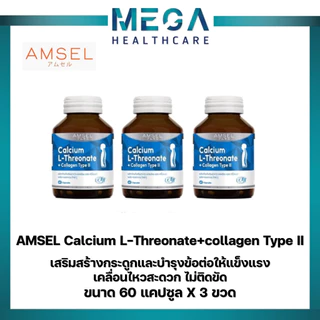 3ขวด Amsel Calcium L-Threonate+Collagen Type II แอมเซล แคลเซียม แอล-ทริโอเนต พลัส คอลลาเจนไทพ์ ทู