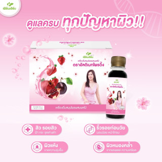 (12ขวดx100ml)อัลติเมทไพรดิ้ง สมุนไพร ลดสิว ฝ้าเลือด ปรับผิวขาว ปรับฮอร์โมน บำรุงภายใน