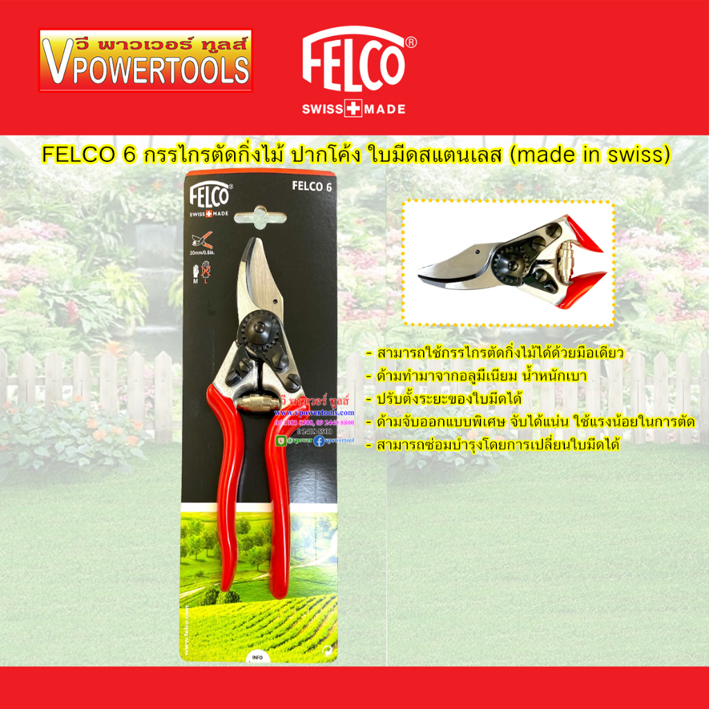 Felco 6 กรรไกรตัดแต่งกิ่งไม้ ปากโค้ง ใบมีดสแตนเลส (ผลิตจากสวิสเซอร์แลนด์) แท้