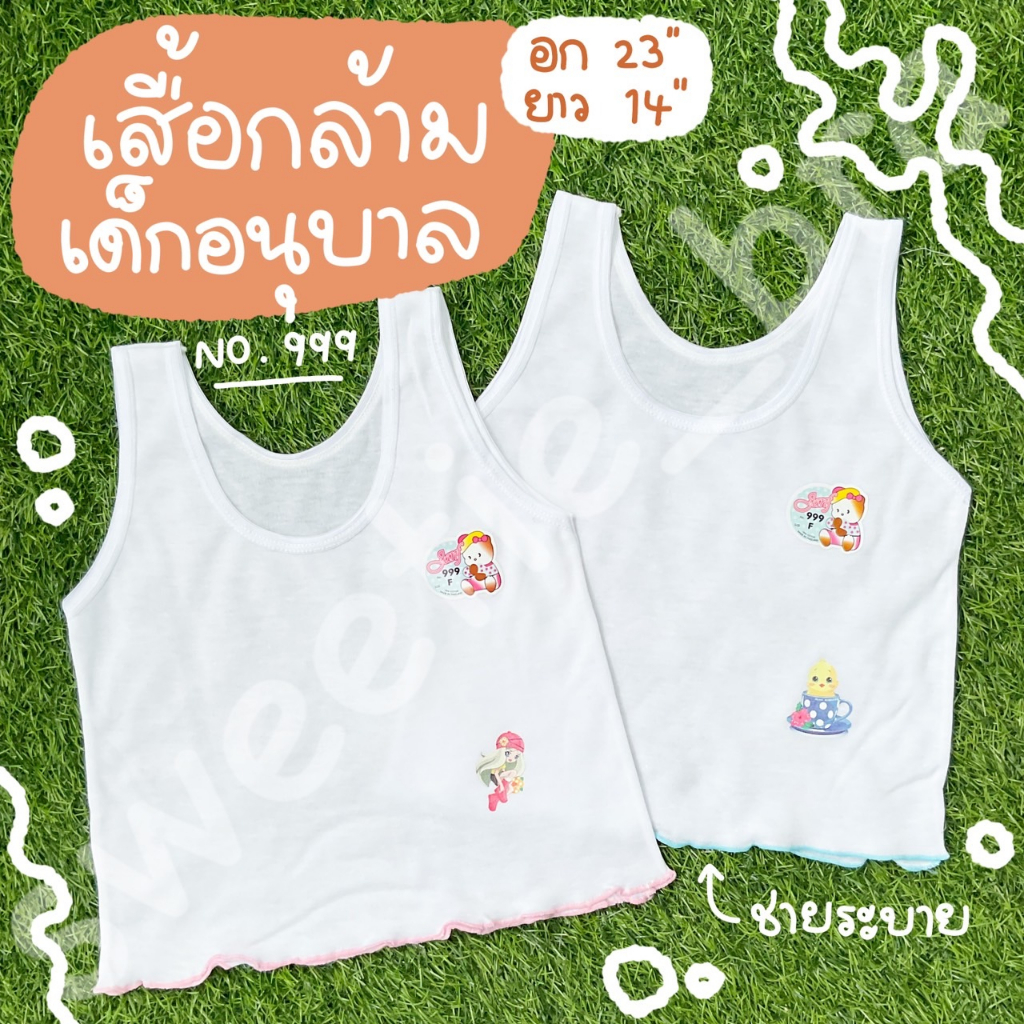เสื้อกล้ามเด็กอนุบาล no.999 ชายระบาย( FREESIZE ) คละลายการ์ตูน