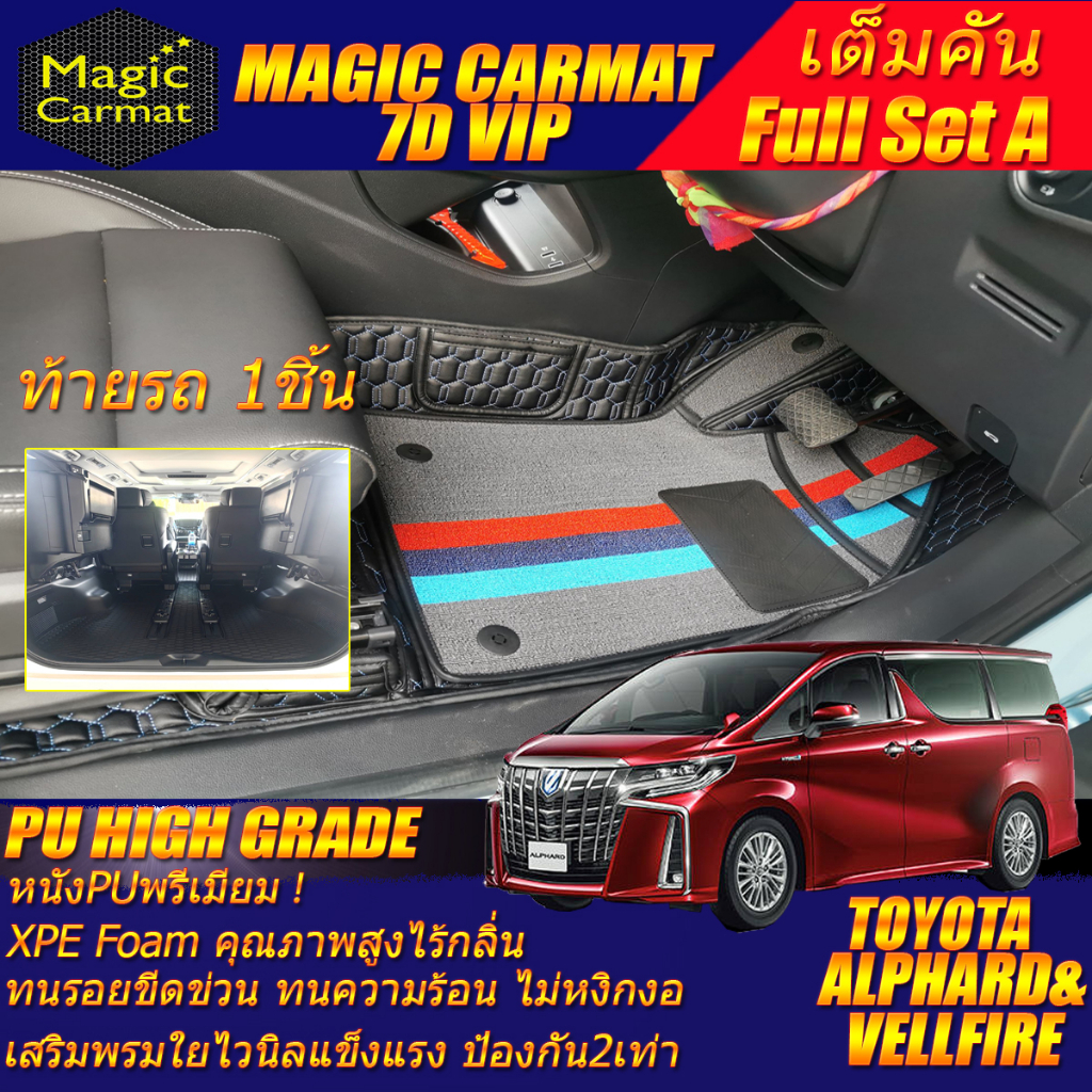 Toyota Alphard 30 Vellfire 30 2015-2022 พรมรถยนต์ Alphard 30 Vellfire 30 พรม7D VIP High Grade Magic 