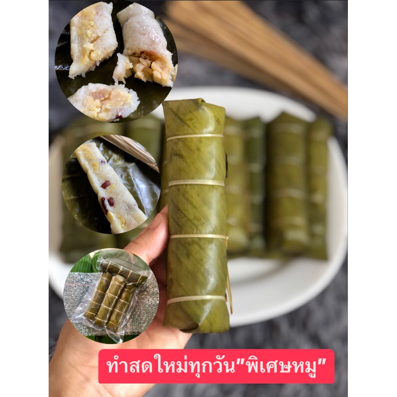 ข้าวต้มมัดไส้หมู สูตรโบราณต้นตำรับ